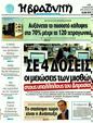 Πρωτοσέλιδο Η Βραδυνή 21/03/2012
