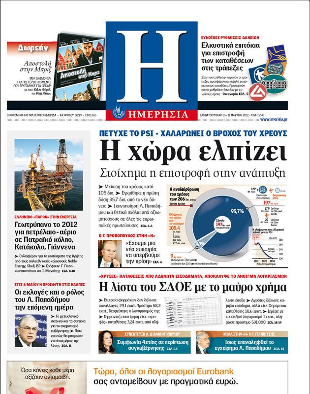 Πρωτοσέλιδο Ημερησία