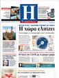Πρωτοσέλιδο Ημερησία 25/03/2012