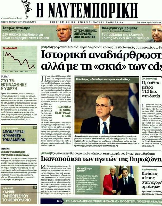 Πρωτοσέλιδο Ναυτεμπορική