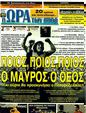 Πρωτοσέλιδο Ωρα για Σπορ 20/03/2012