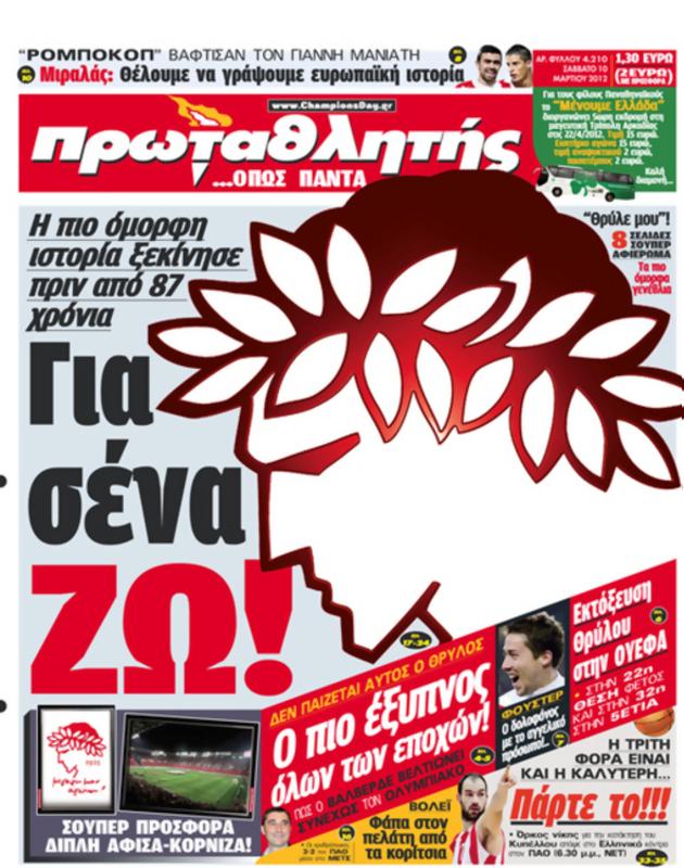 Πρωτοσέλιδο Πρωταθλητής