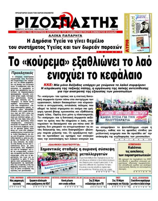 Πρωτοσέλιδο Ριζοσπάστης