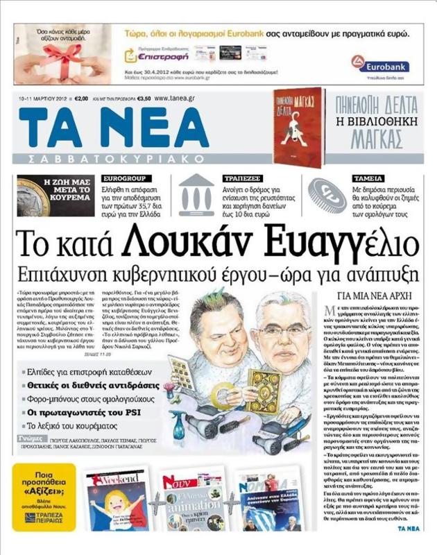 Πρωτοσέλιδο Τα Νέα