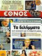 Πρωτοσέλιδο Έθνος 20/03/2012