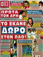 Πρωτοσέλιδο Φως των Σπορ 20/03/2012
