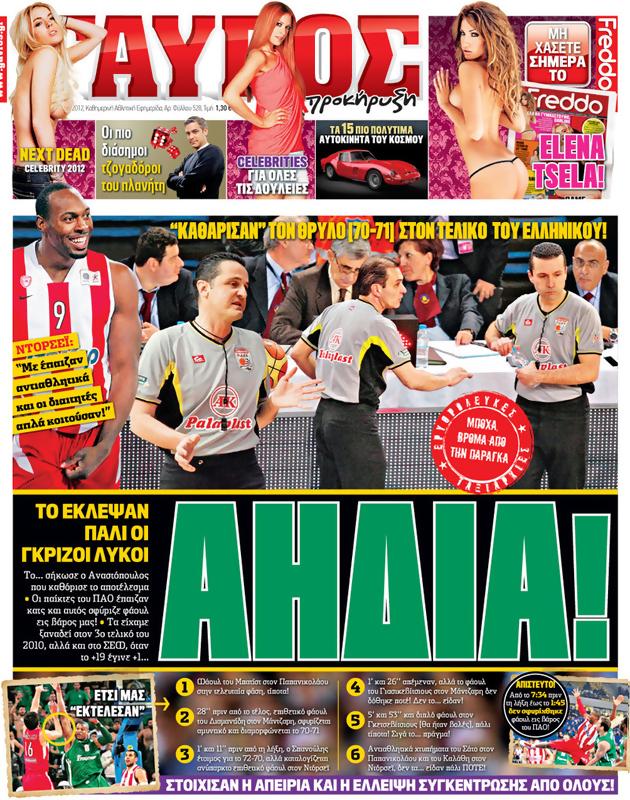 Πρωτοσέλιδο Γαύρος
