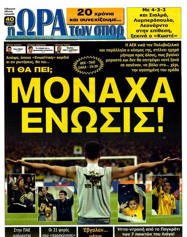 Πρωτοσέλιδο Ωρα για Σπορ