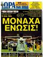 Πρωτοσέλιδο Ωρα για Σπορ 20/03/2012