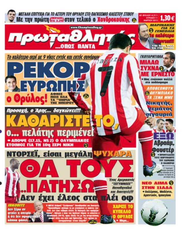 Πρωτοσέλιδο Πρωταθλητής