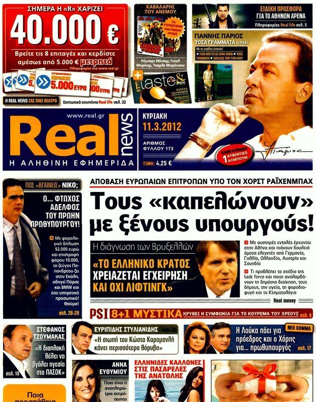 Πρωτοσέλιδο Real News