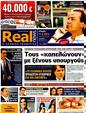 Πρωτοσέλιδο Real News 10/06/2012