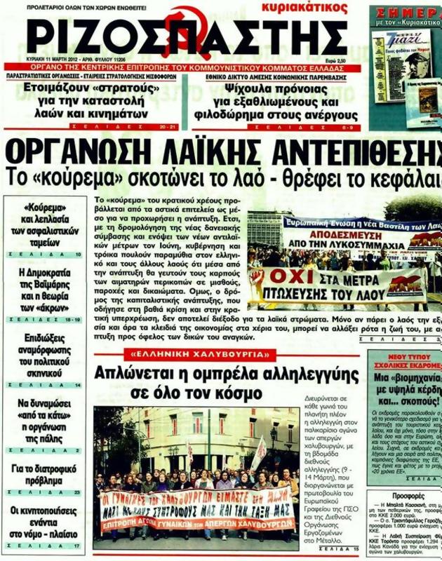 Πρωτοσέλιδο Ριζοσπάστης