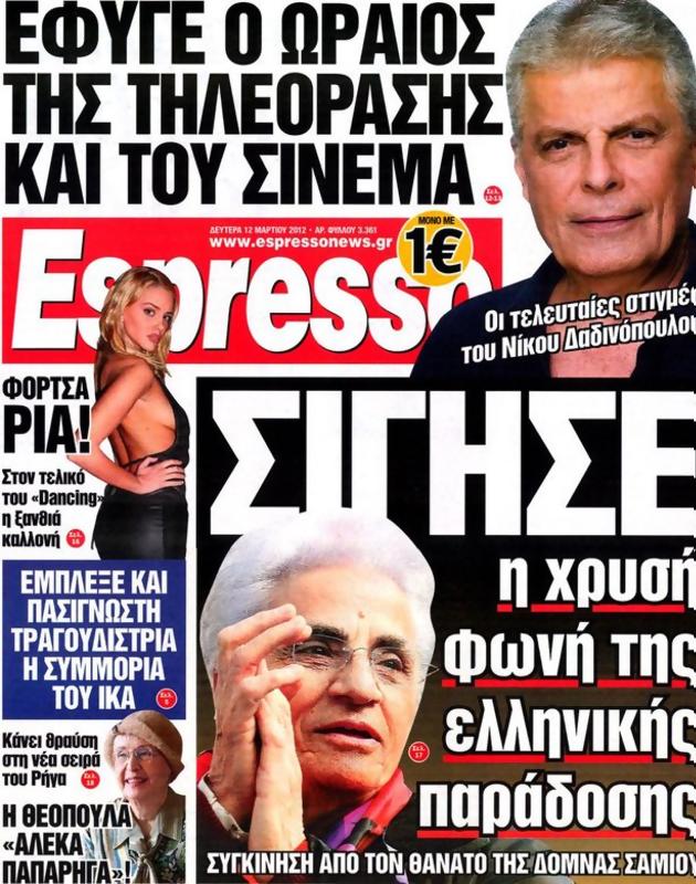 Πρωτοσέλιδο Espresso