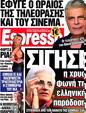Πρωτοσέλιδο Espresso 03/04/2012