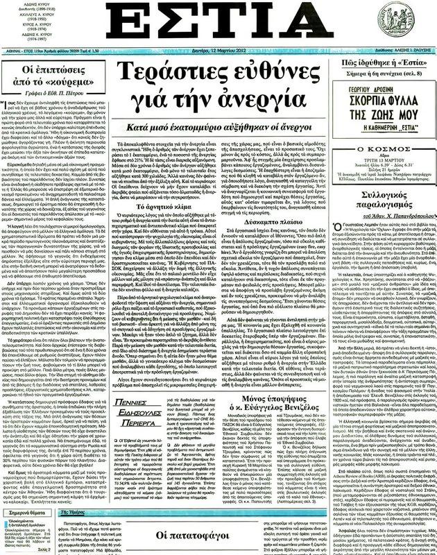 Πρωτοσέλιδο Εστία