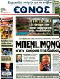 Πρωτοσέλιδο Έθνος 20/03/2012