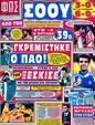 Πρωτοσέλιδο Φως των Σπορ 20/03/2012
