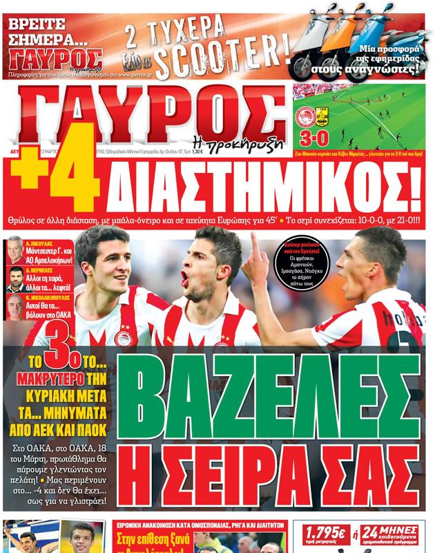 Πρωτοσέλιδο Γαύρος