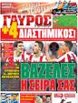 Πρωτοσέλιδο Γαύρος 24/03/2012
