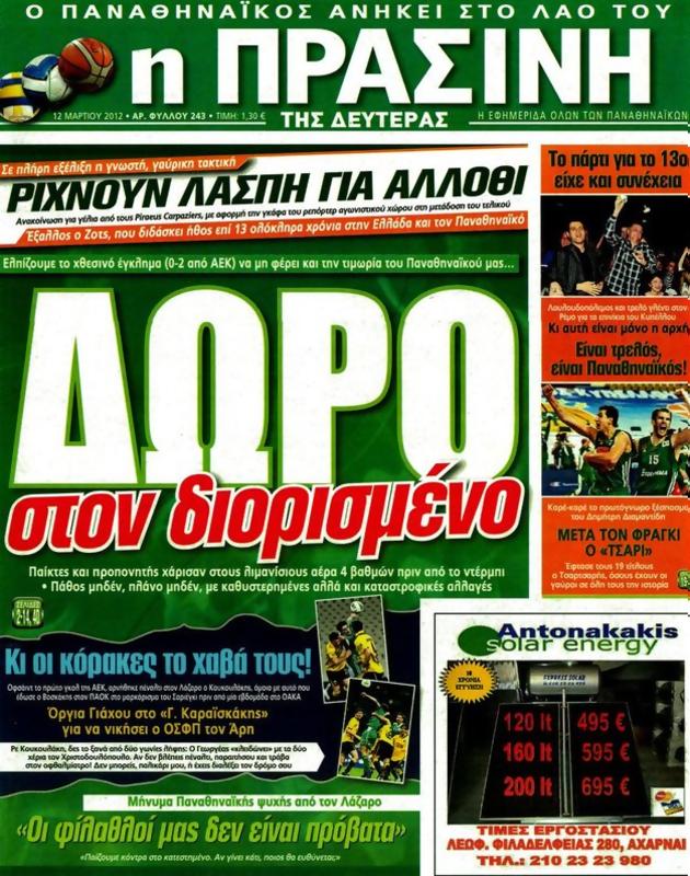 Πρωτοσέλιδο Η Πράσινη