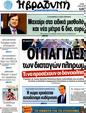 Πρωτοσέλιδο Η Βραδυνή 25/03/2012