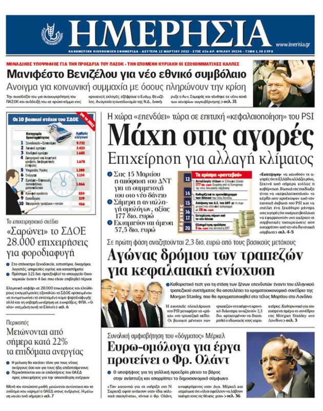 Πρωτοσέλιδο Ημερησία