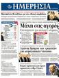 Πρωτοσέλιδο Ημερησία 25/03/2012