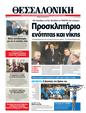 Πρωτοσέλιδο Μακεδονία 20/03/2012