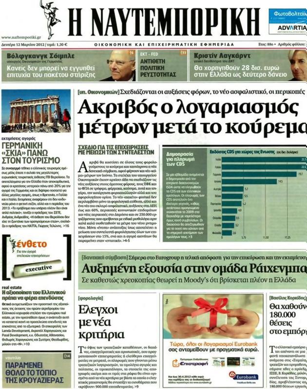 Πρωτοσέλιδο Ναυτεμπορική