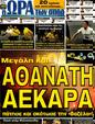 Πρωτοσέλιδο Ωρα για Σπορ 20/03/2012