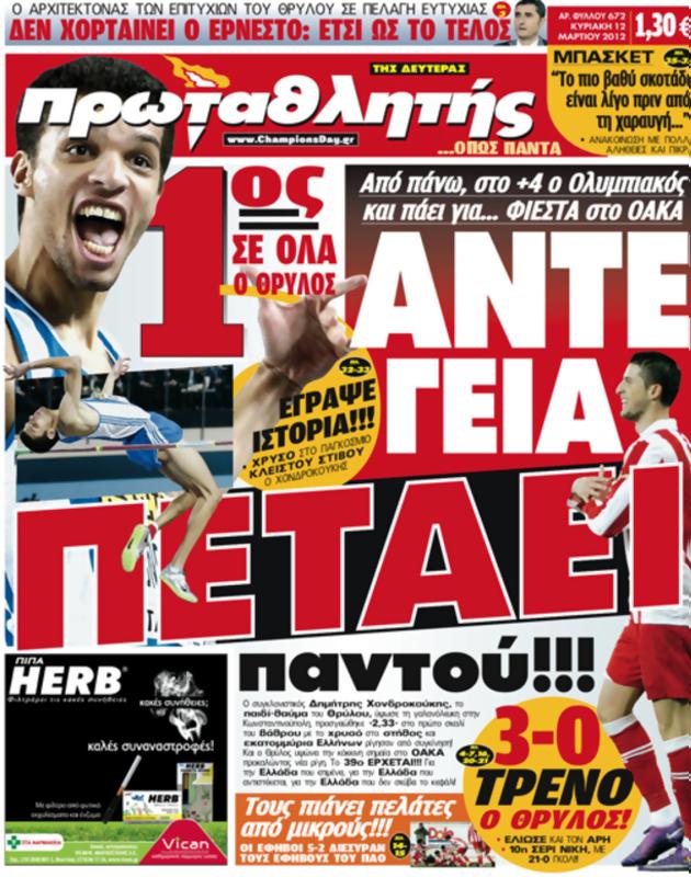 Πρωτοσέλιδο Πρωταθλητής