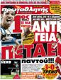 Πρωτοσέλιδο Πρωταθλητής 24/03/2012