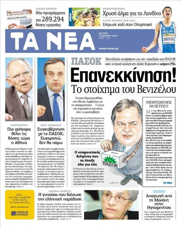 Πρωτοσέλιδο Τα Νέα