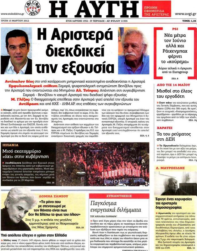Πρωτοσέλιδο Αυγή