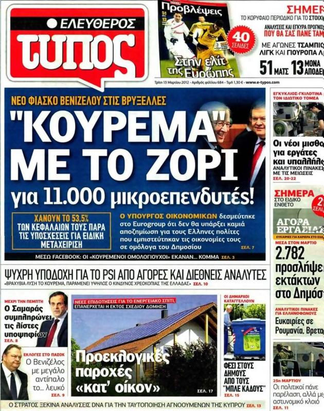Πρωτοσέλιδο Ελεύθερος Τύπος