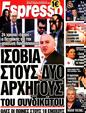 Πρωτοσέλιδο Espresso 03/04/2012