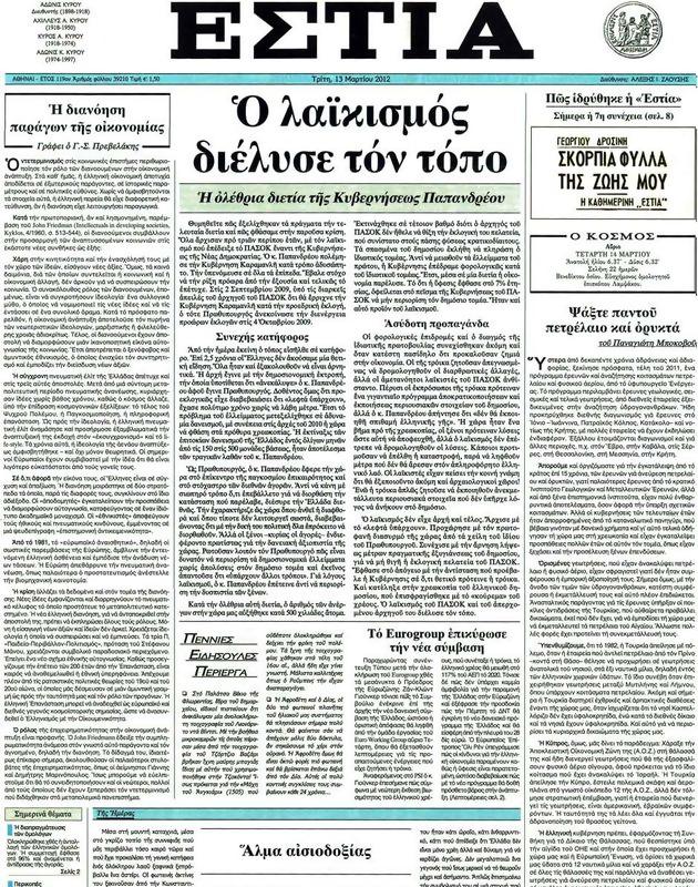 Πρωτοσέλιδο Εστία