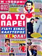 Πρωτοσέλιδο Φως των Σπορ 20/03/2012