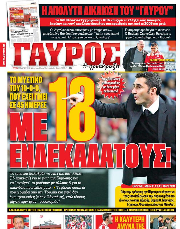 Πρωτοσέλιδο Γαύρος