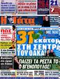 Πρωτοσέλιδο Η Γάτα 24/03/2012