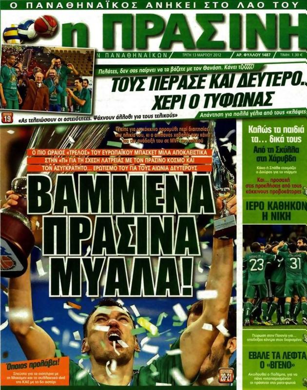 Πρωτοσέλιδο Η Πράσινη