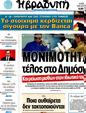 Πρωτοσέλιδο Η Βραδυνή 25/03/2012