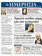 Πρωτοσέλιδο Ημερησία 25/03/2012