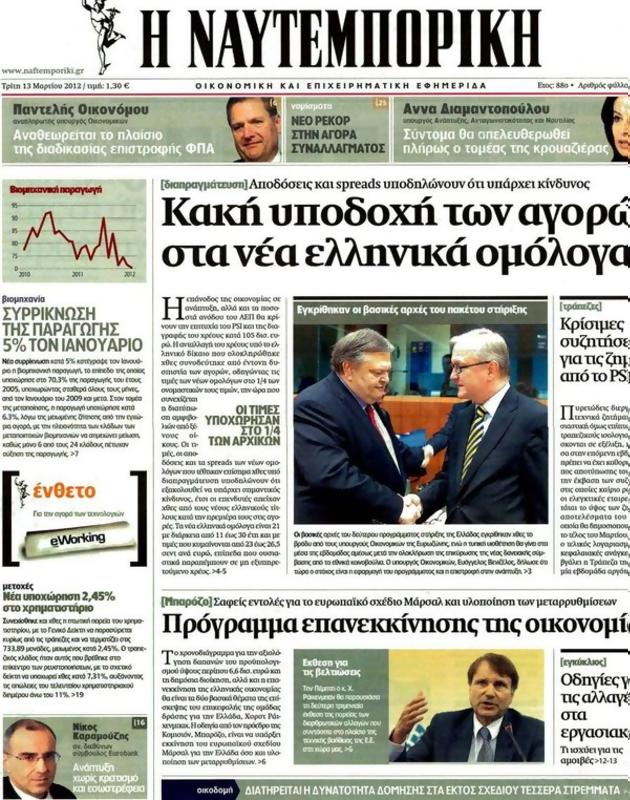 Πρωτοσέλιδο Ναυτεμπορική
