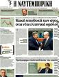 Πρωτοσέλιδο Ναυτεμπορική 21/03/2012