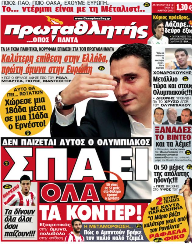 Πρωτοσέλιδο Πρωταθλητής
