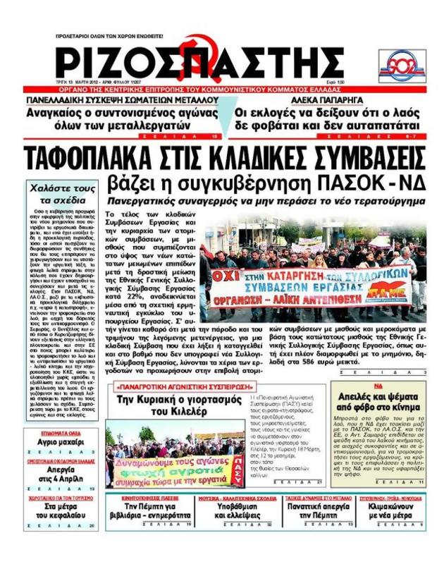 Πρωτοσέλιδο Ριζοσπάστης