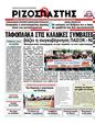 Πρωτοσέλιδο Ριζοσπάστης 24/03/2012