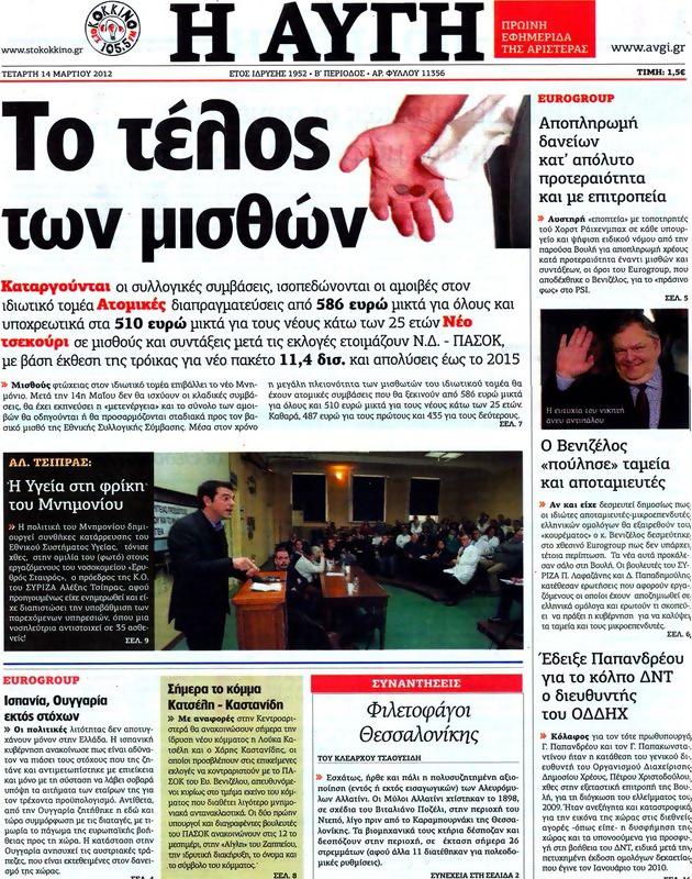 Πρωτοσέλιδο Αυγή